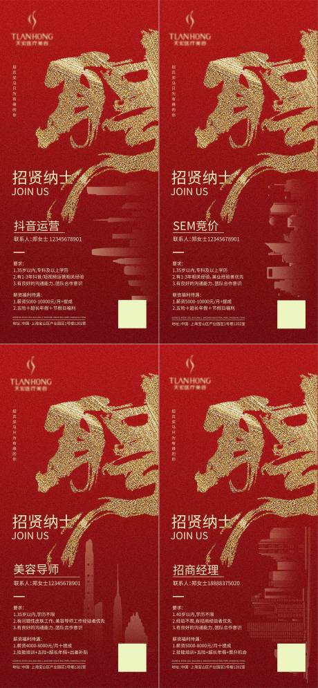 源文件下载【招聘系列海报】编号：46390014808892224