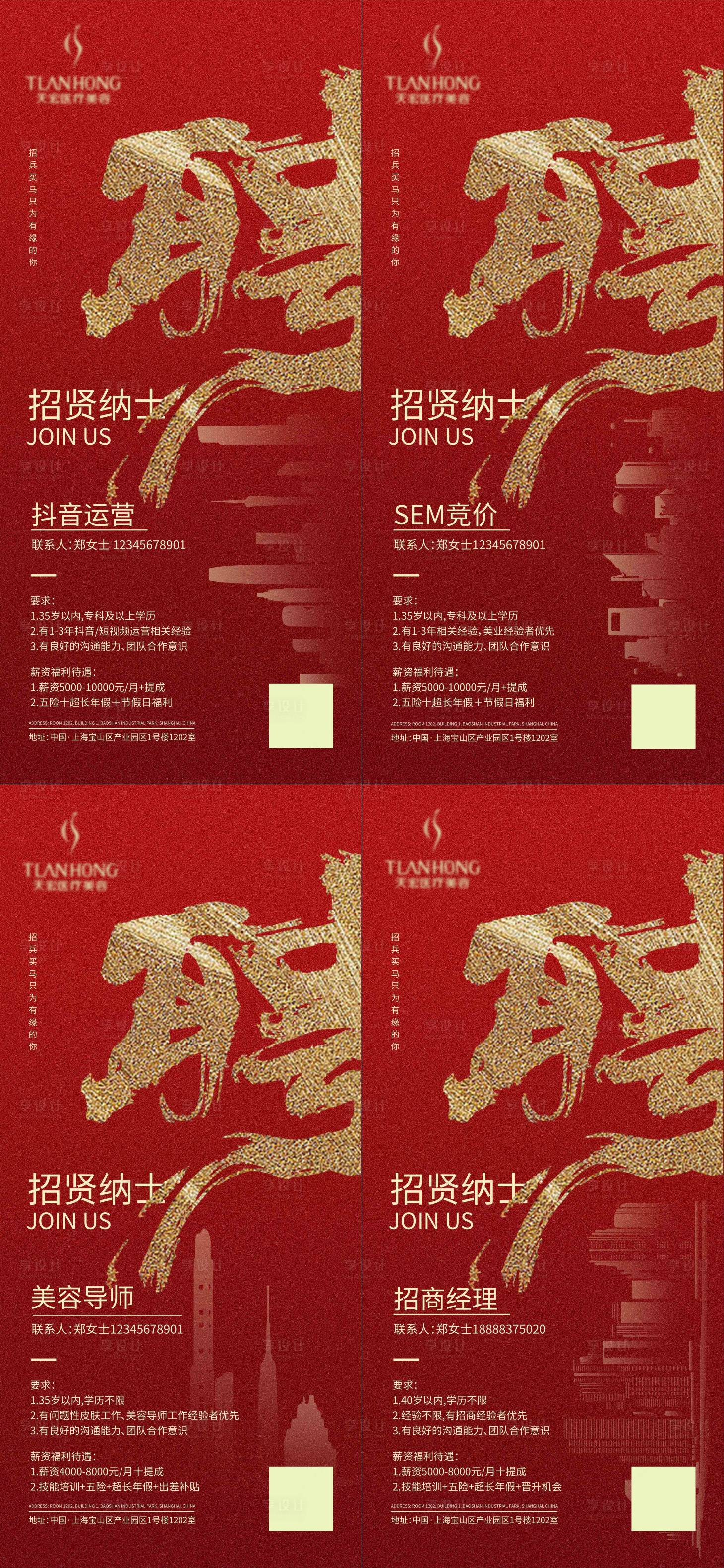 源文件下载【享设计】搜索编号：46390014808892224【招聘系列海报】