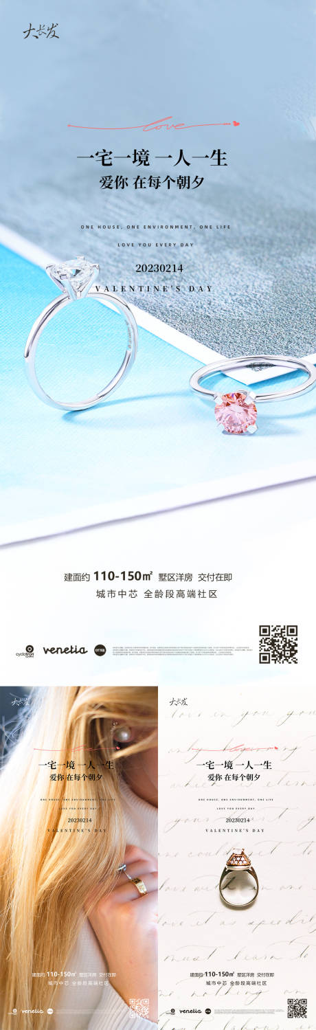 源文件下載【情人節海報 】編號：20230203144049855