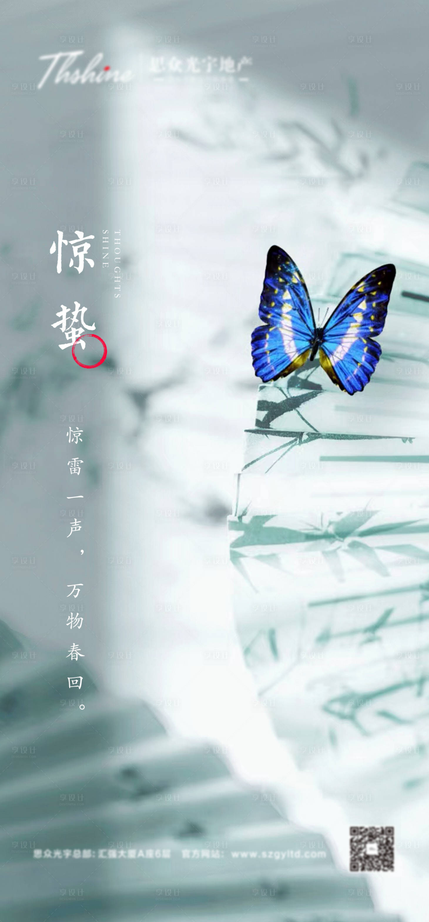 源文件下載【享設計】搜索編號：14700014564051463【地產驚蟄節氣海報】