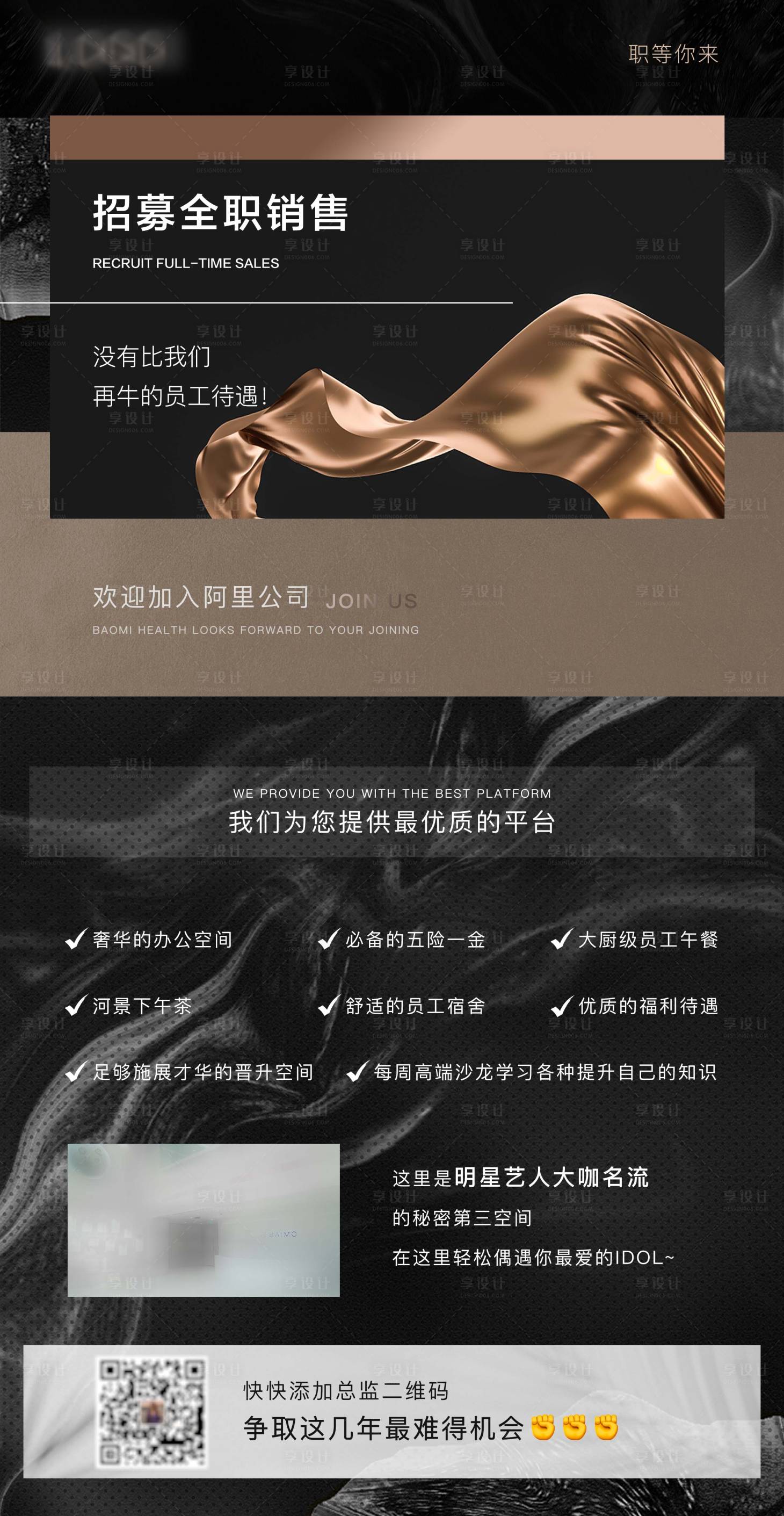 源文件下载【行业黑金简约大气招聘海报】编号：19330014423472654