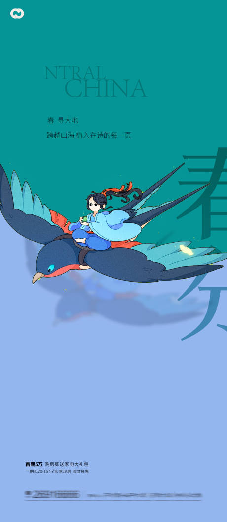 源文件下載【享設(shè)計(jì)】搜索編號(hào)：11850014986928209【春分24節(jié)氣海報(bào)燕子】