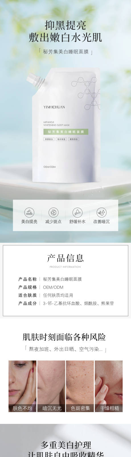 源文件下载【睡眠面膜电商详情页】编号：32770014698008917