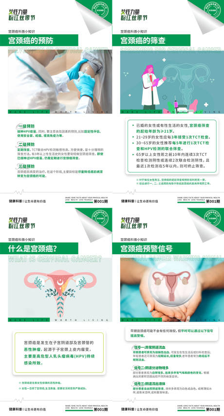 源文件下載【享設計】搜索編號：87220014632185565【宮頸癌科普PPT·】