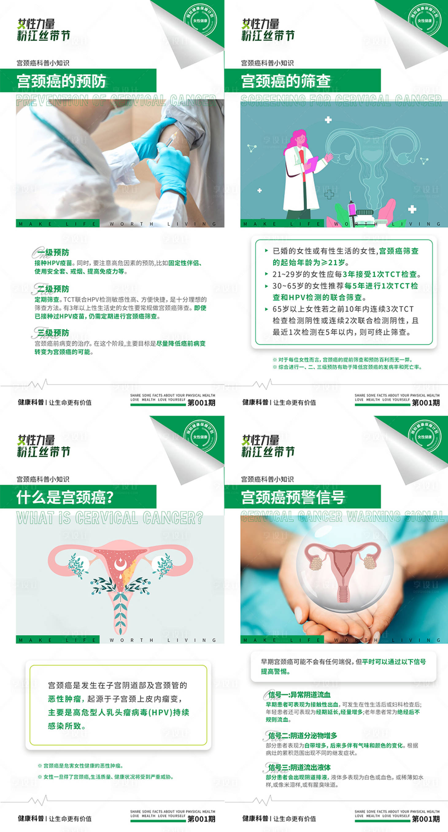 源文件下載【享設(shè)計(jì)】搜索編號(hào)：87220014632185565【宮頸癌科普PPT·】