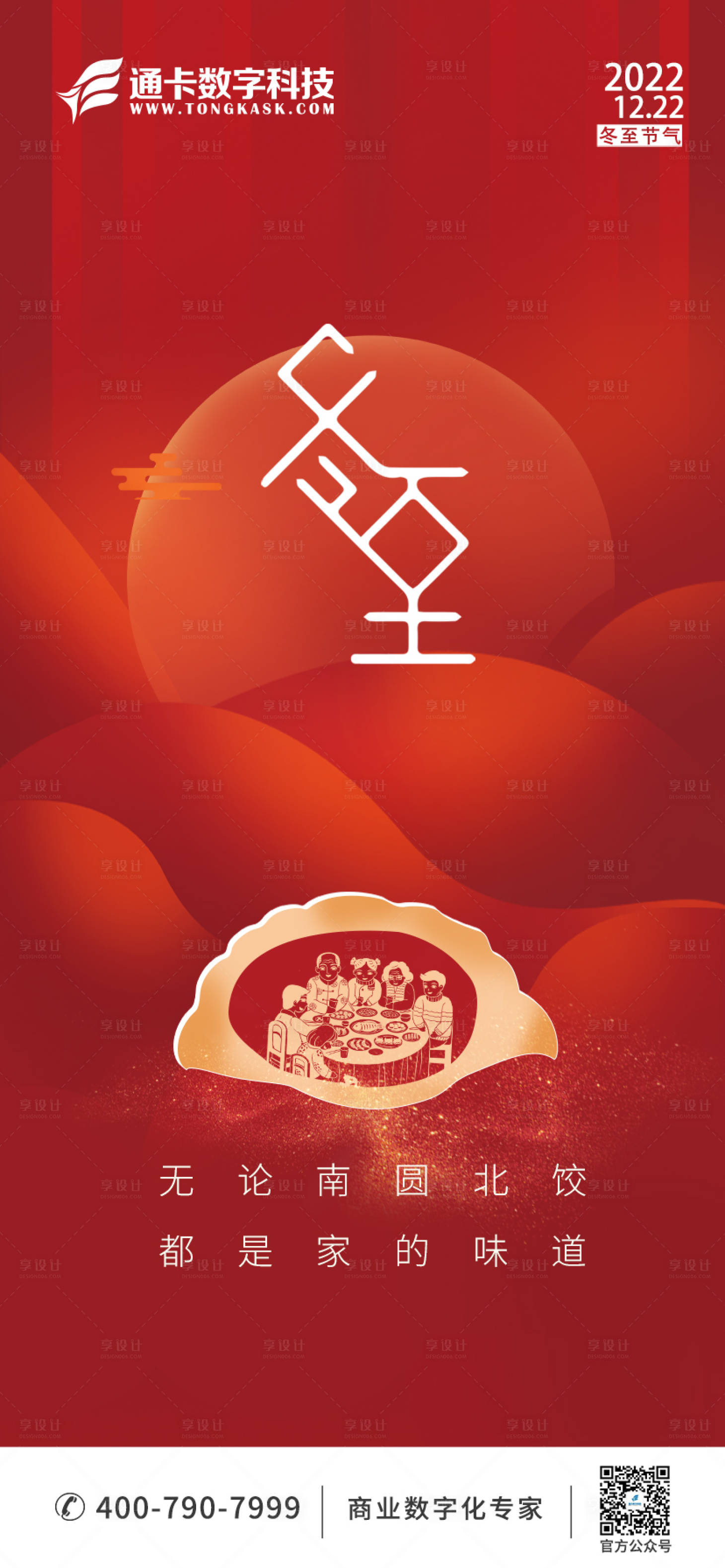 源文件下載【冬至團圓海報】編號：70220014771501678