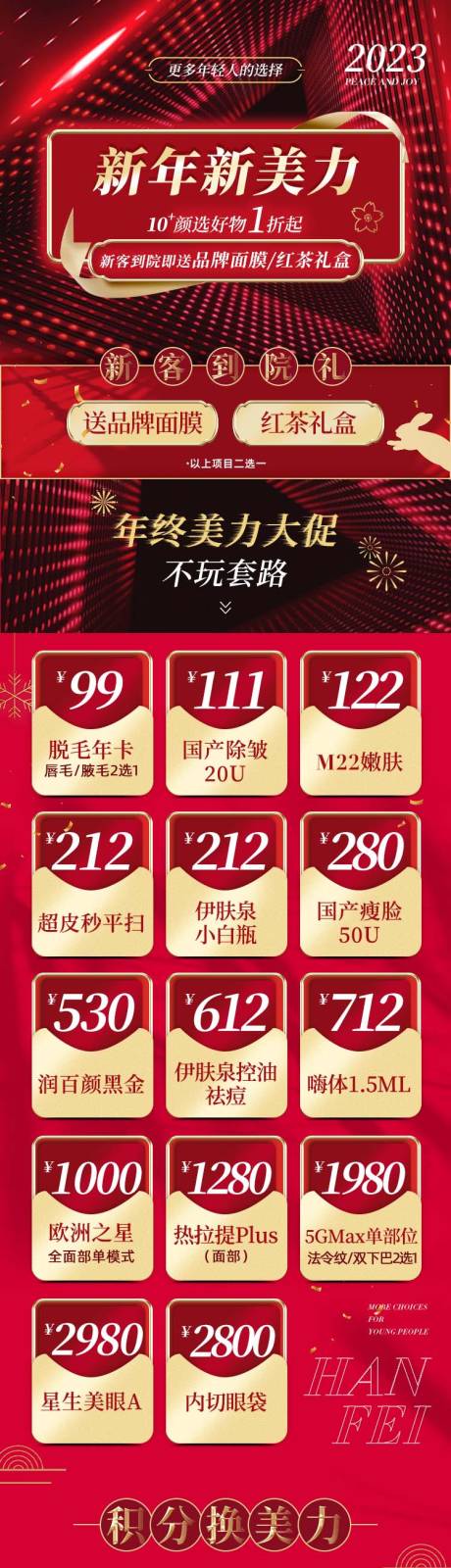 源文件下载【医美新年红金长图海报】编号：20230201171301698