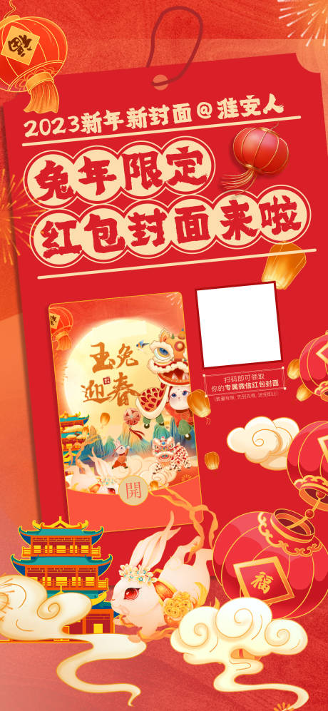 源文件下载【新年地产领取红包封面】编号：18320014477054278