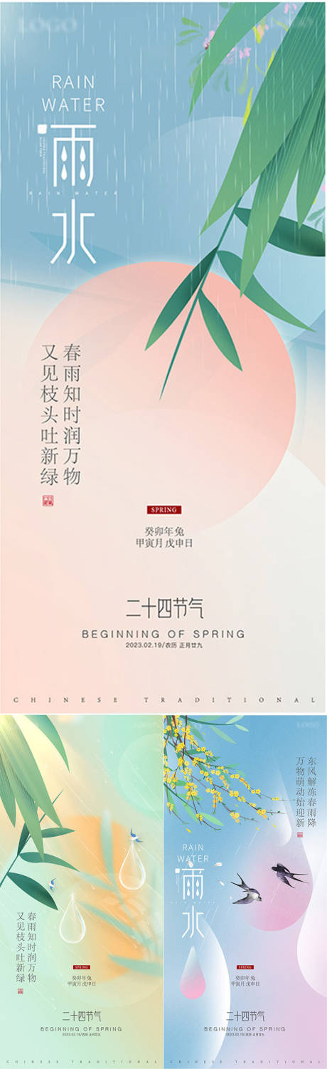 源文件下載【雨水節(jié)氣海報(bào)】編號(hào)：31290014653778848