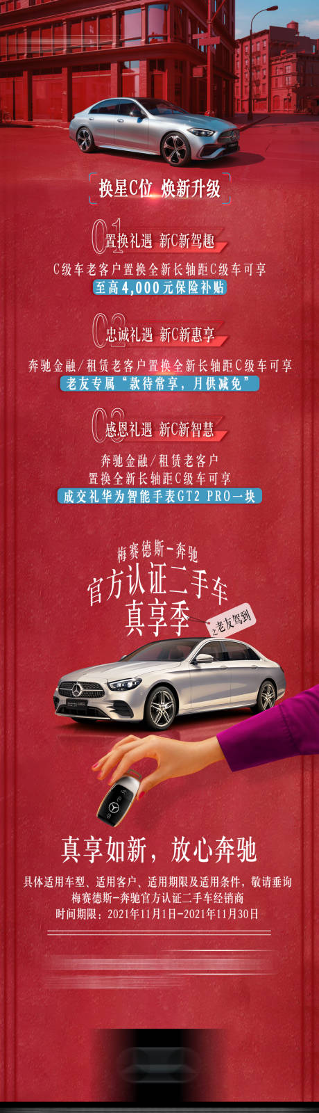 源文件下载【二手车活动微信长图】编号：44980014934731360