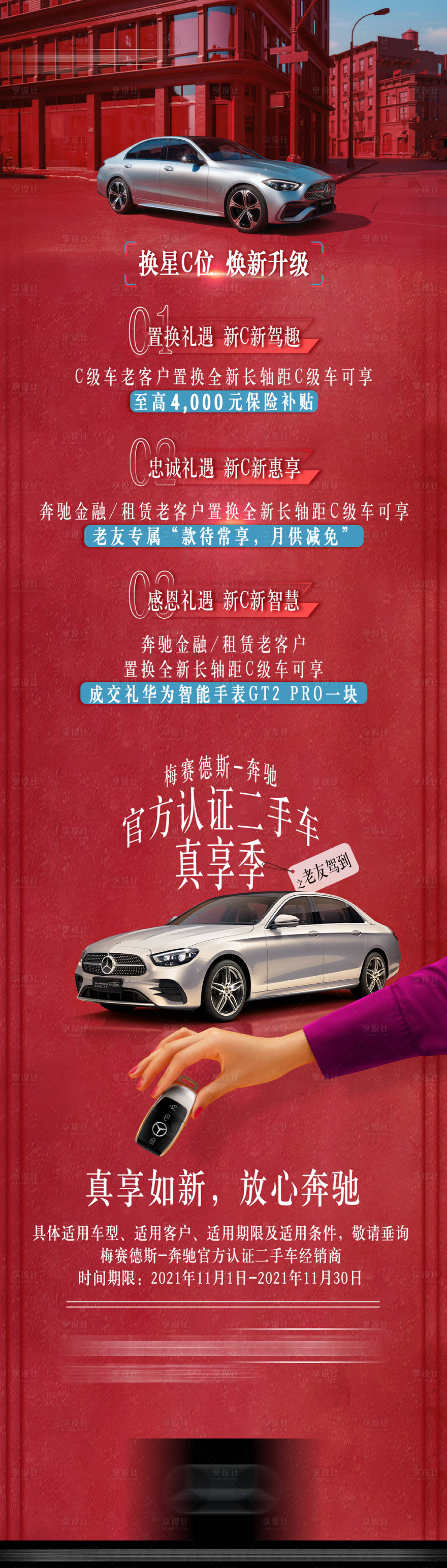 源文件下載【享設(shè)計】搜索編號：44980014934731360【二手車活動微信長圖】