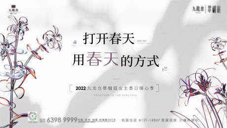 源文件下载【地产春日花暖场活动主画面】编号：20230210201251360