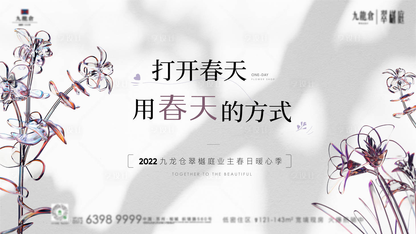 源文件下载【地产春日花暖场活动主画面】编号：20550014649835646