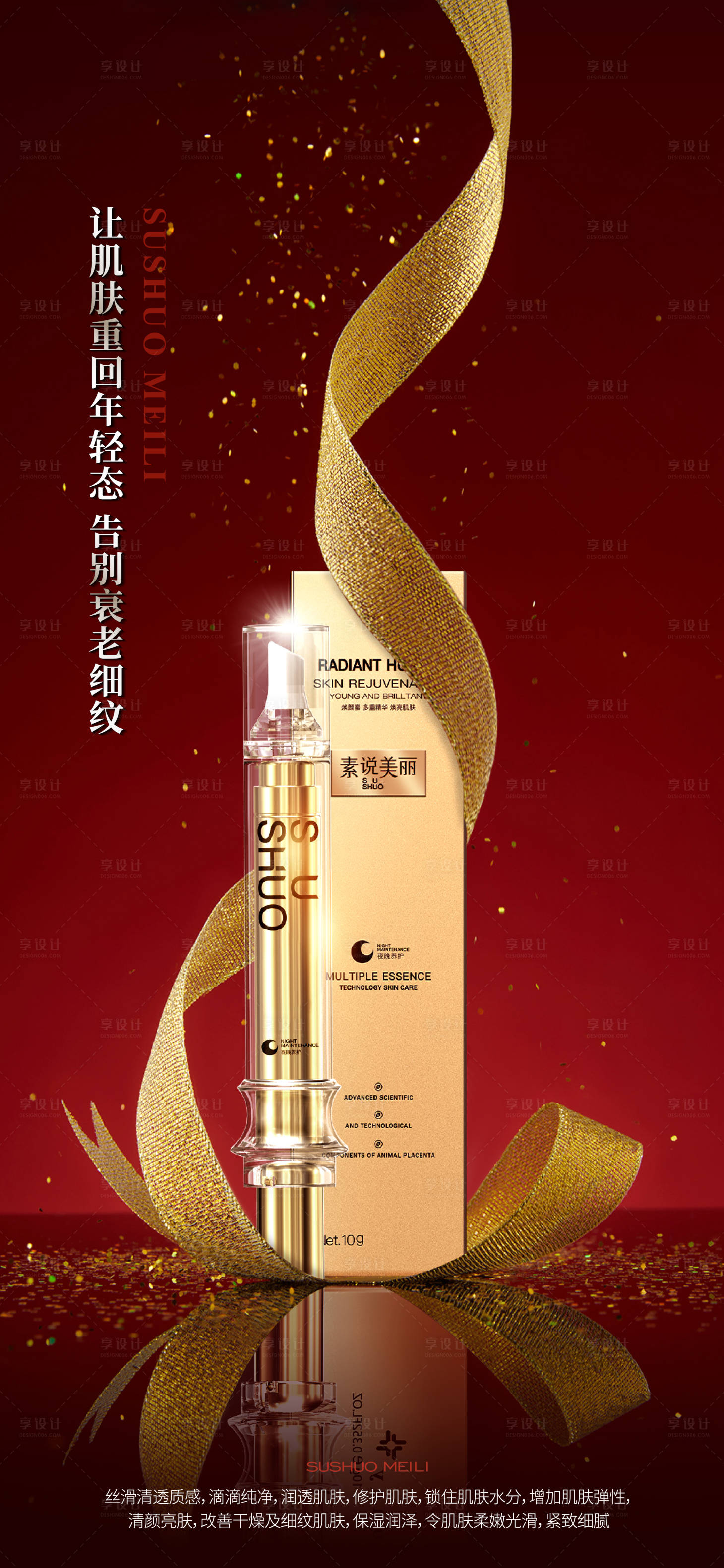 源文件下载【焕颜蜜产品海报】编号：71600014440742764