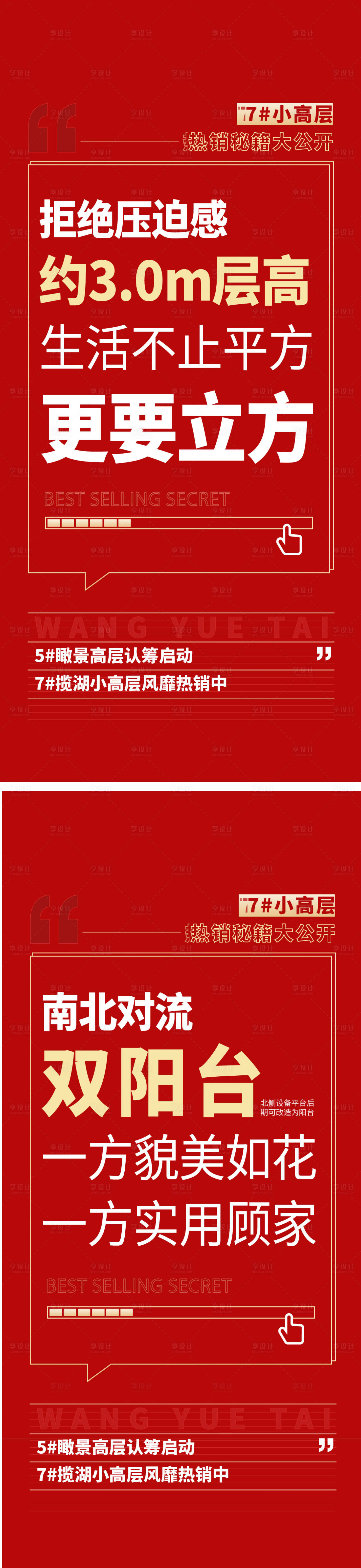 源文件下载【享设计】搜索编号：32720014890516567【地产热销系列海报】