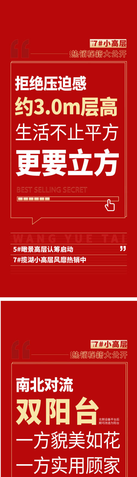 编号：20230222123638351【享设计】源文件下载-地产热销系列海报