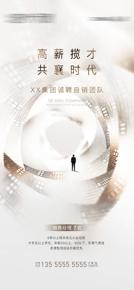 源文件下载【享设计】搜索编号：30240014537037088【地产招聘海报】