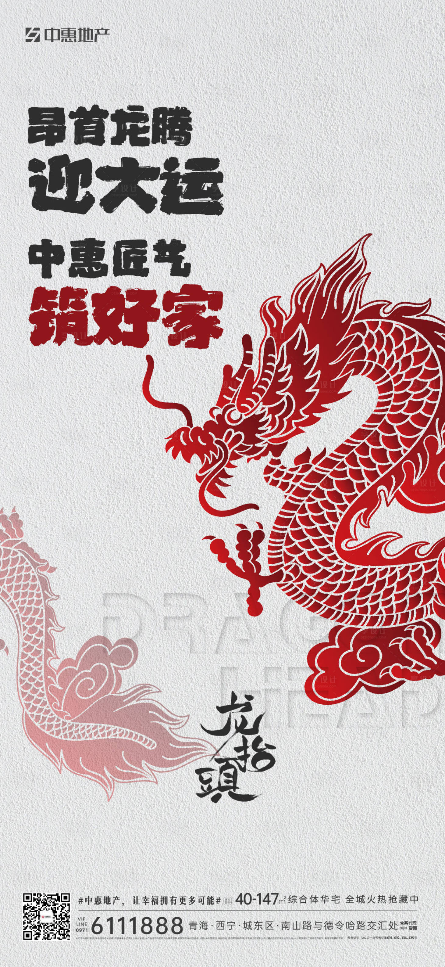 源文件下载【享设计】搜索编号：11310014842159183【龙抬头海报】