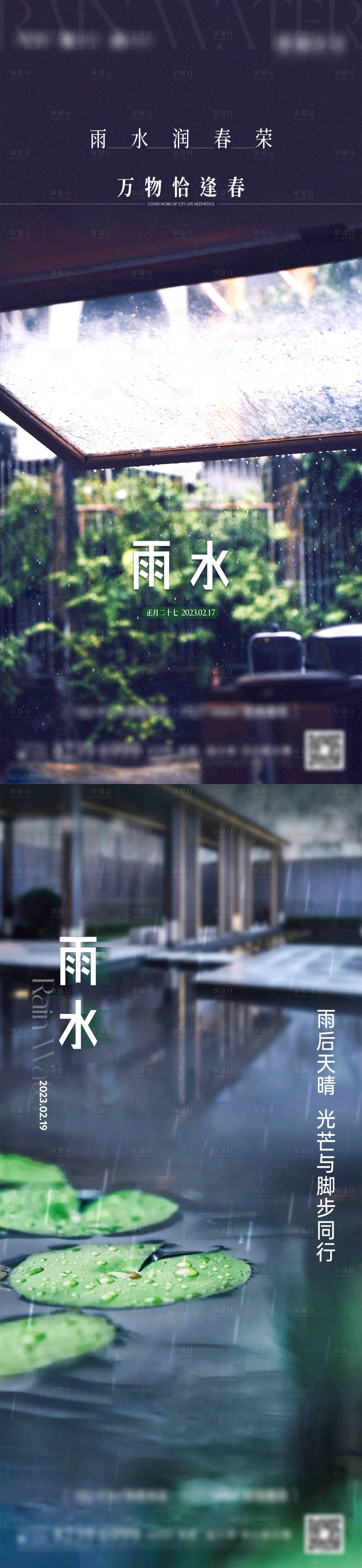 源文件下载【享设计】搜索编号：55950014778968236【雨水白露节气海报】