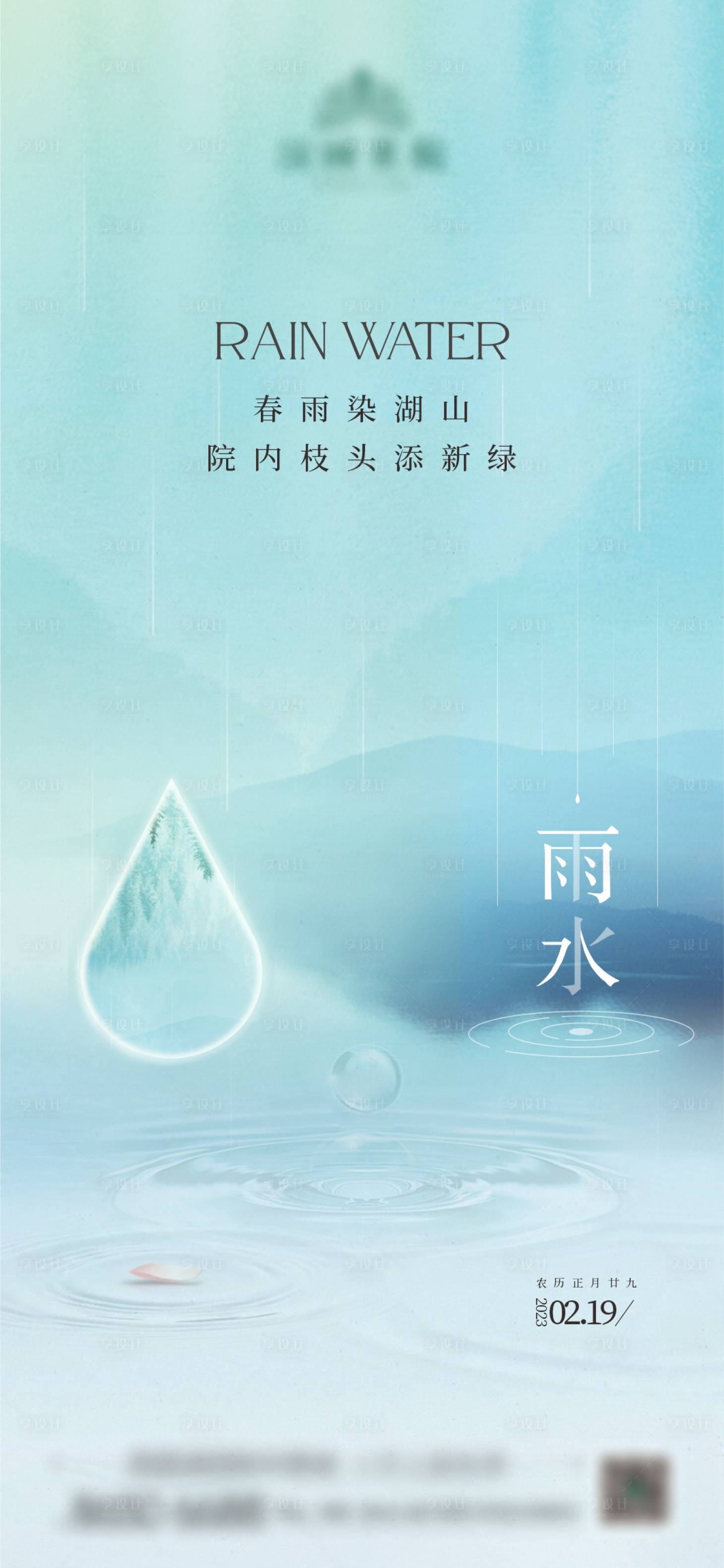 源文件下載【享設計】搜索編號：95090014794489338【地產雨水海報】
