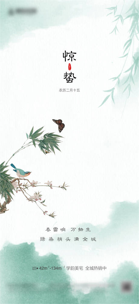 源文件下载【惊蛰海报（EPS用AI打开）】编号：36070014938494531