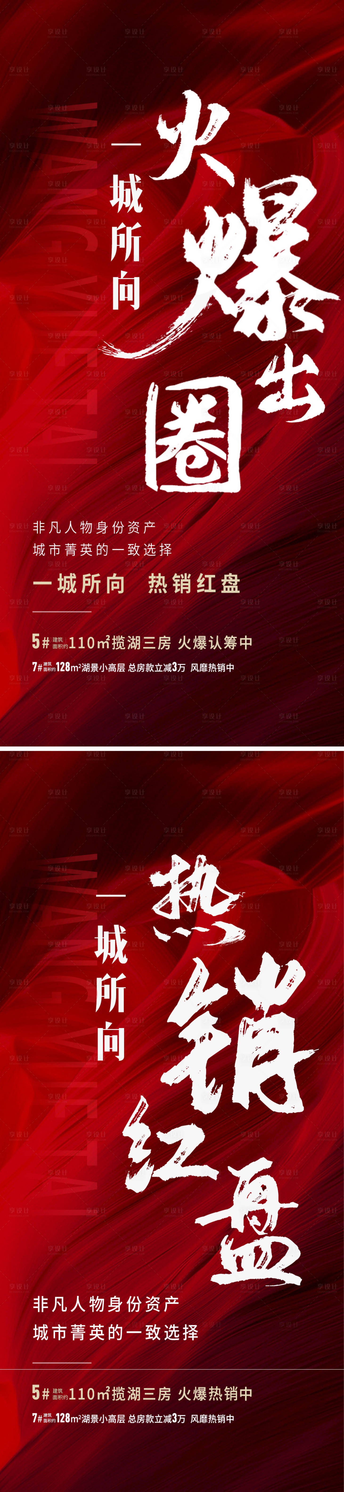 源文件下載【享設計】搜索編號：33840014882638794【熱銷海報】