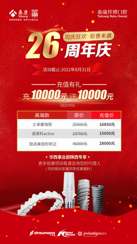 源文件下载【口腔优惠海报】编号：24940014488363736