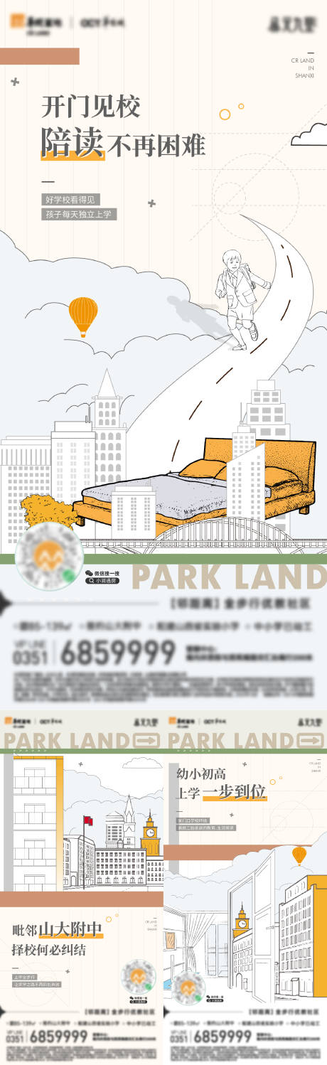 源文件下载【教育系列海报】编号：56300014791869114