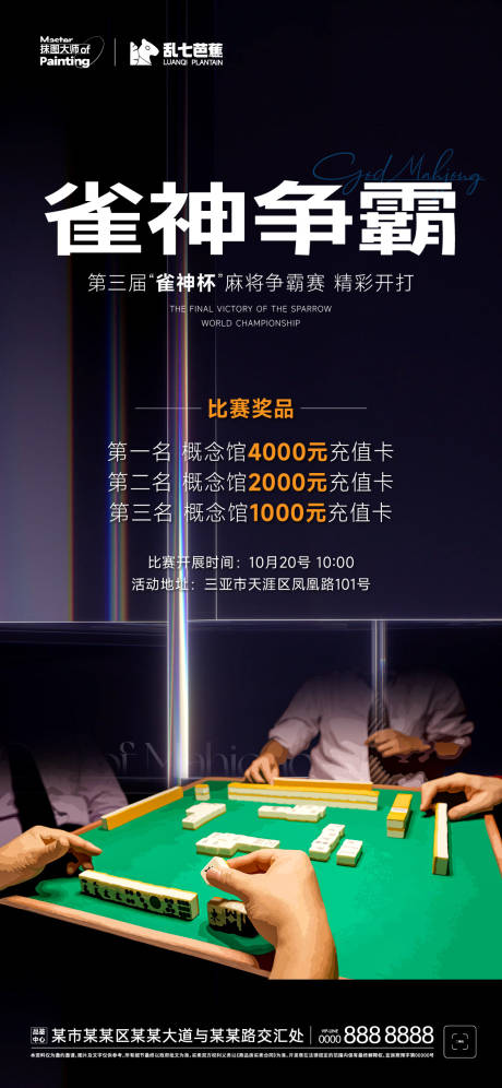 源文件下載【麻將比賽決勝海報】編號：20320014643342467