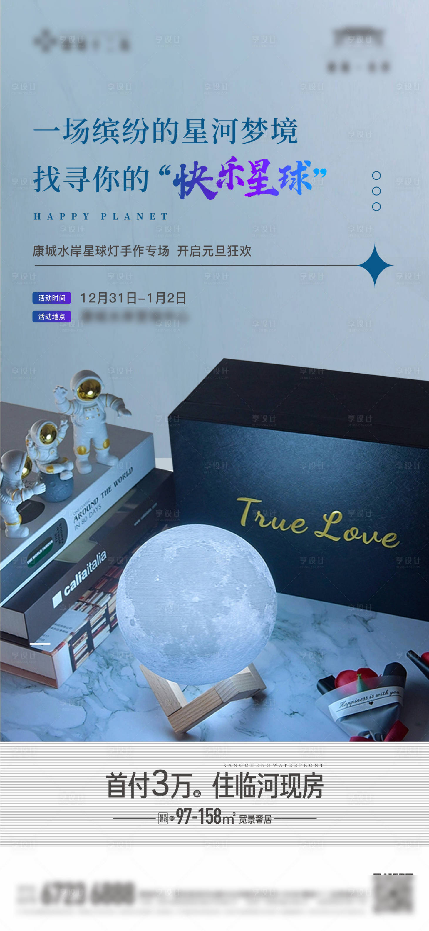 源文件下载【星球灯diy活动海报】编号：21960014725883828