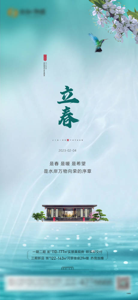 源文件下载【立春节气】编号：29500014503421227