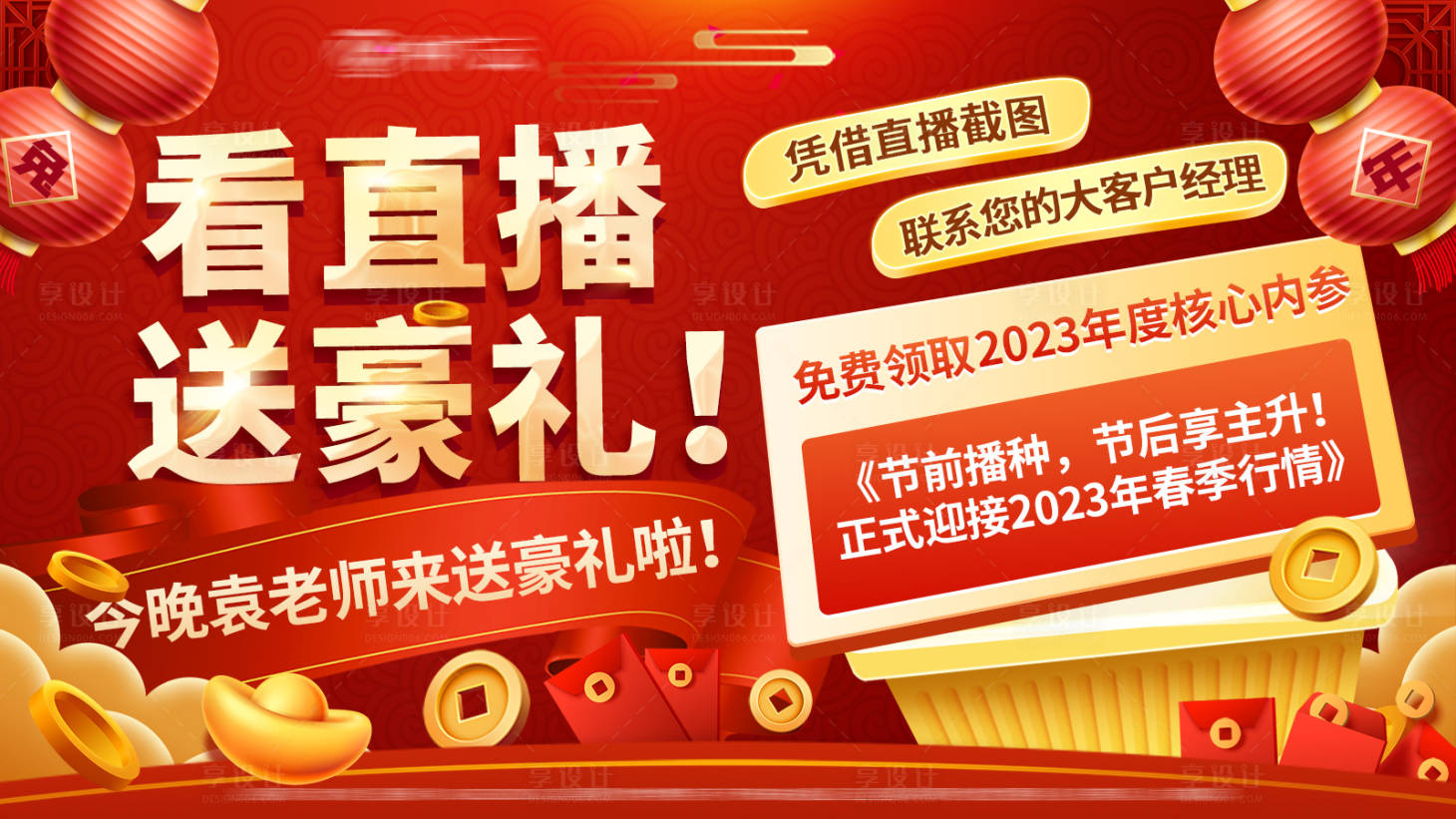 源文件下载【享设计】搜索编号：39030014615153851【看直播送豪礼展板】