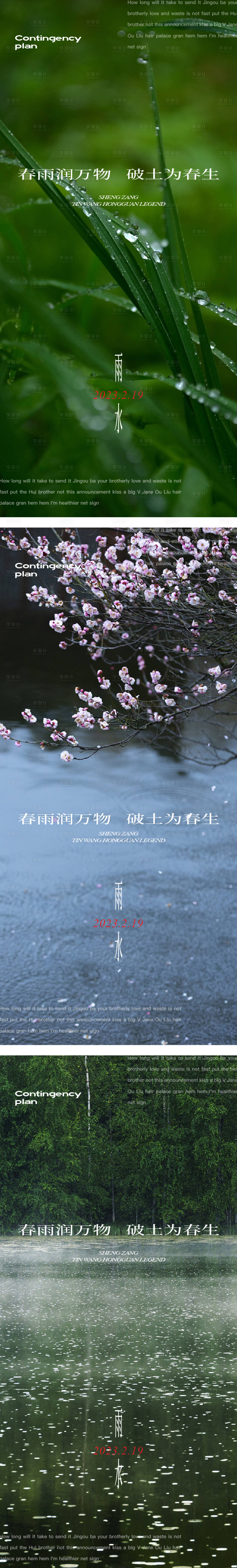 源文件下载【享设计】搜索编号：96740014631904995【雨水节气海报】
