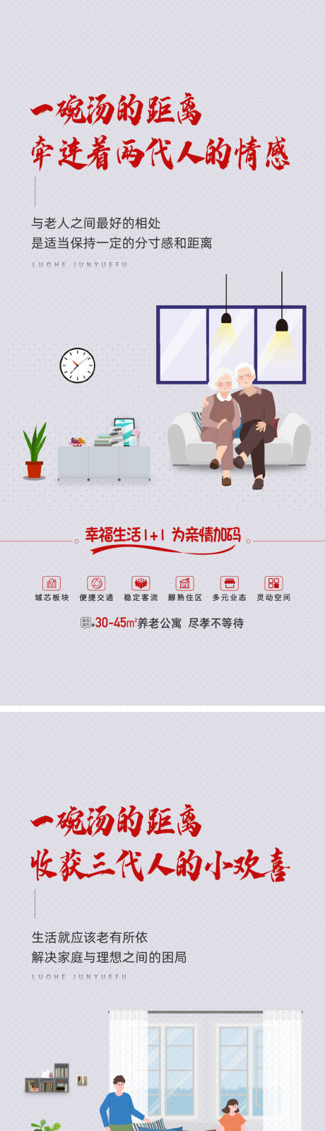源文件下載【公寓養老價值插畫海報  】編號：17950014973028449