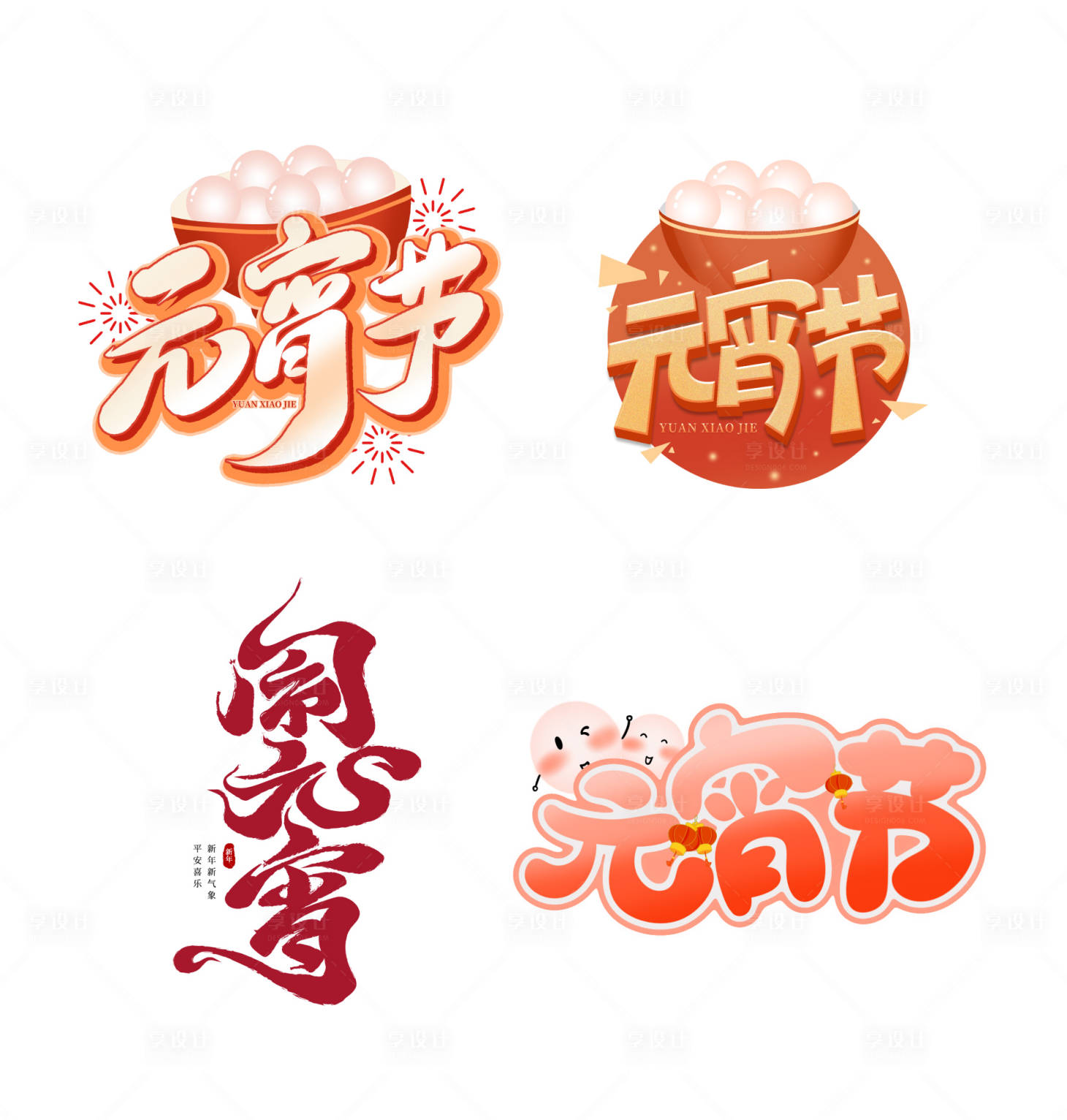 源文件下载【元宵节icon文字标题】编号：86510014486404645