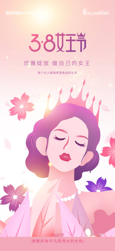 妇女节插画海报-源文件【享设计】
