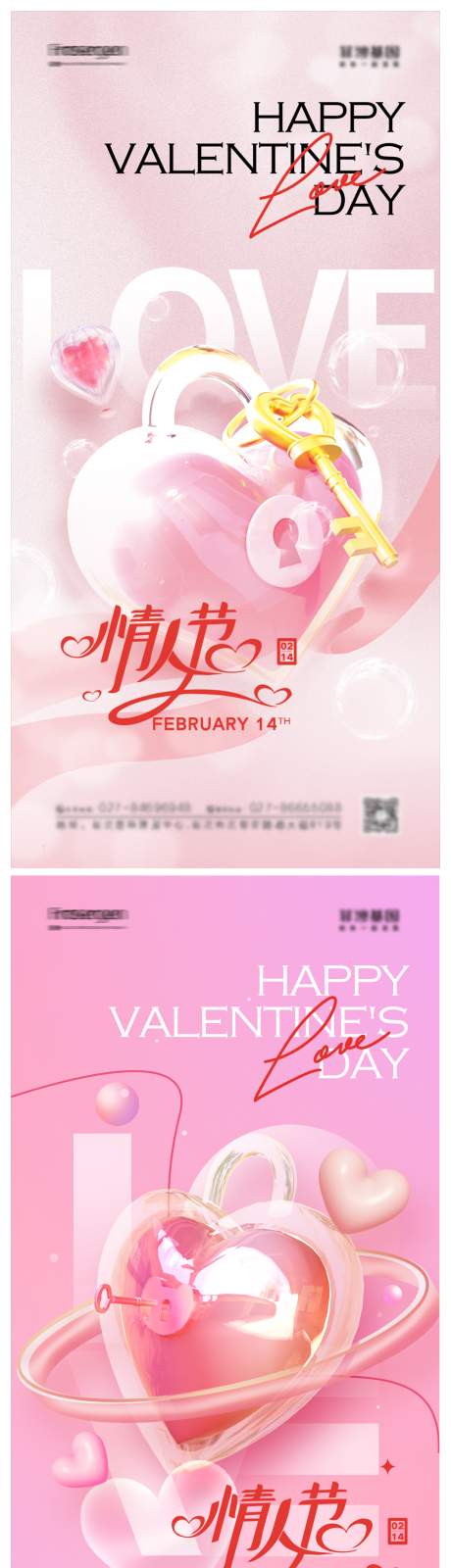 源文件下載【享設計】搜索編號：98610014581806644【情人節海報】