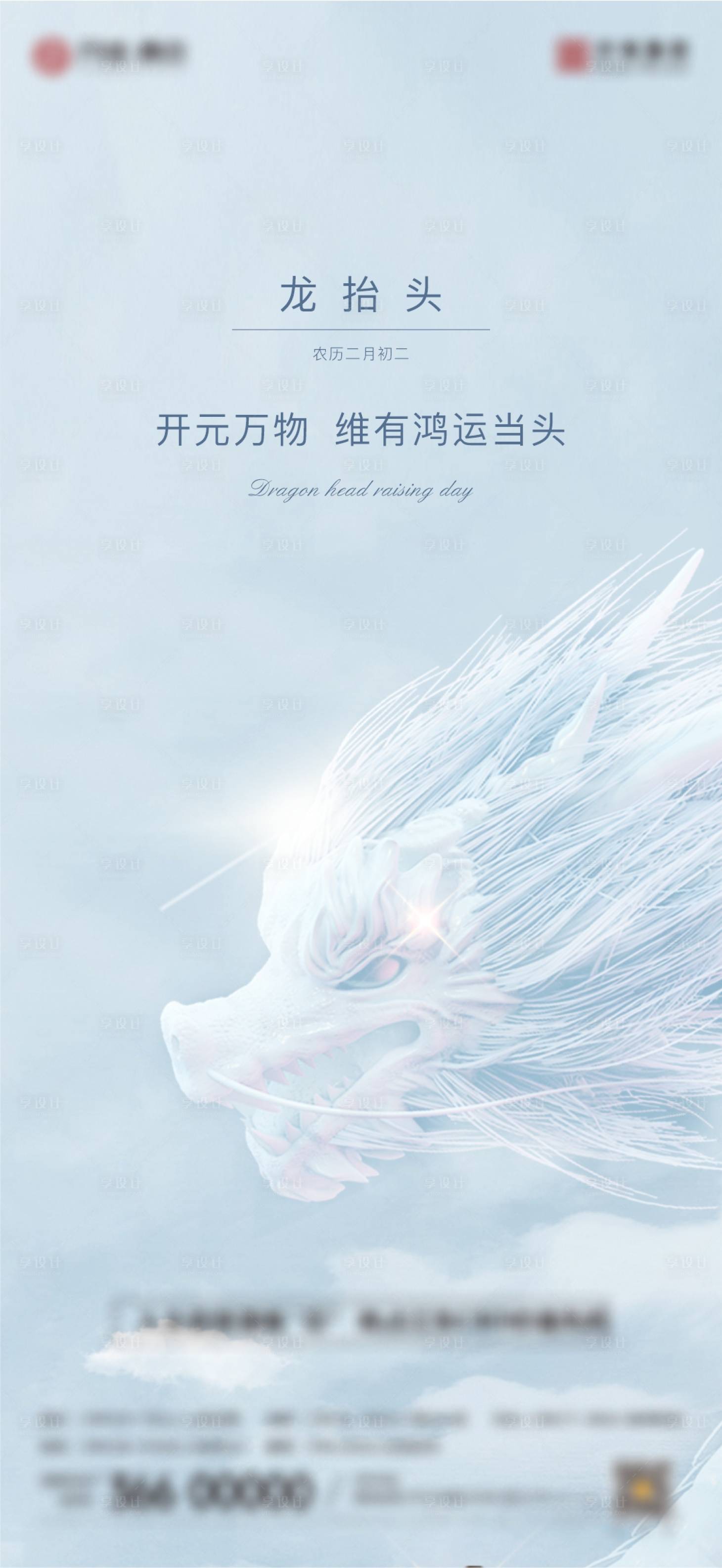 源文件下载【地产龙抬头海报】编号：68960014899582902