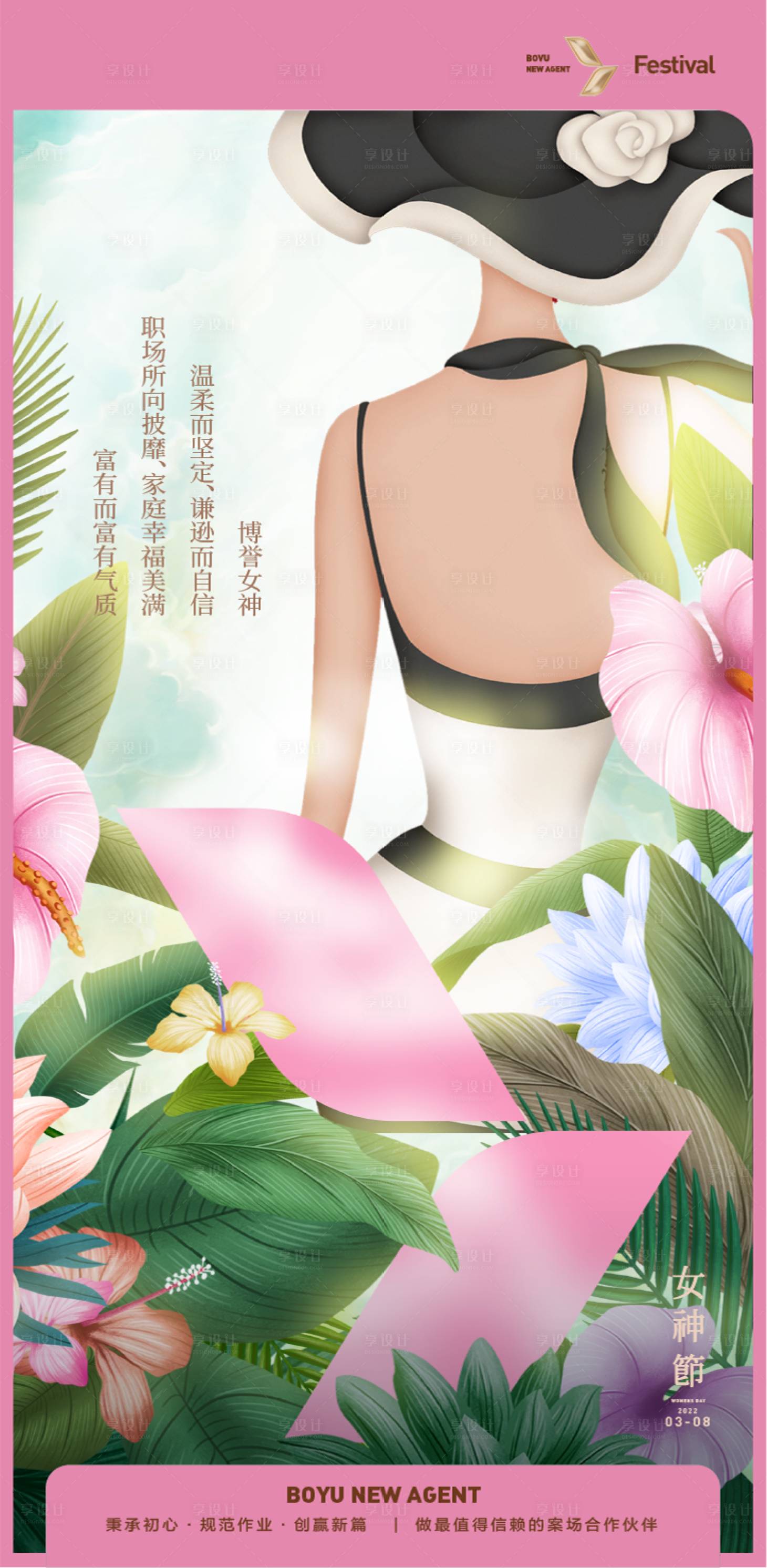 源文件下载【女神节节日海报】编号：20230223115729080