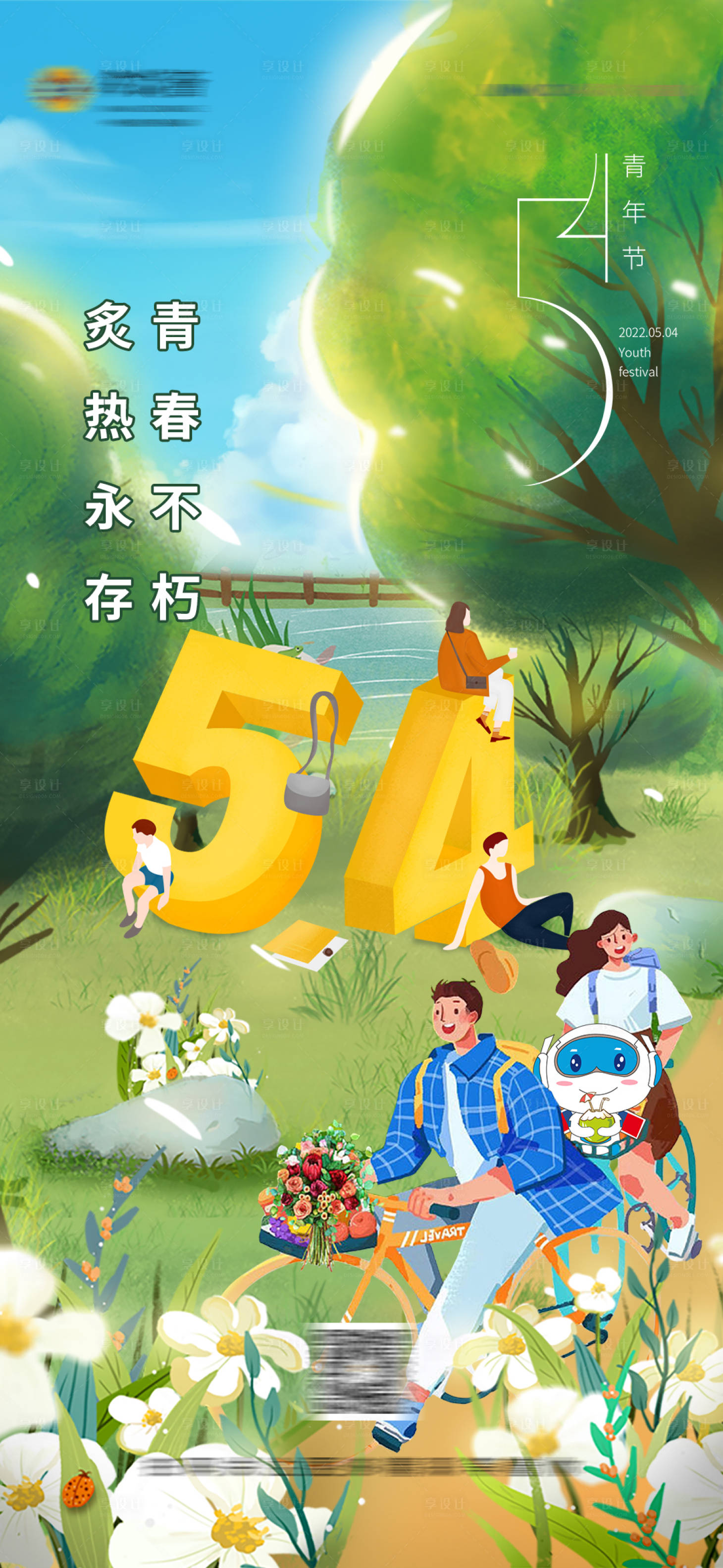 源文件下載【享設計】搜索編號：18520014453944185【青年節 】