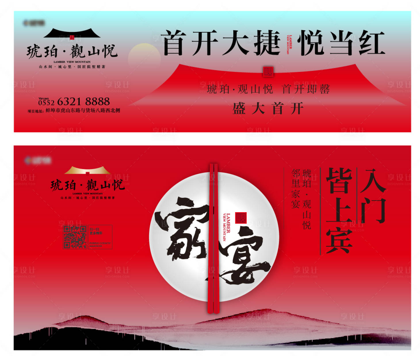 源文件下载【地产开盘家宴户外活动背景板】编号：87090014873865249