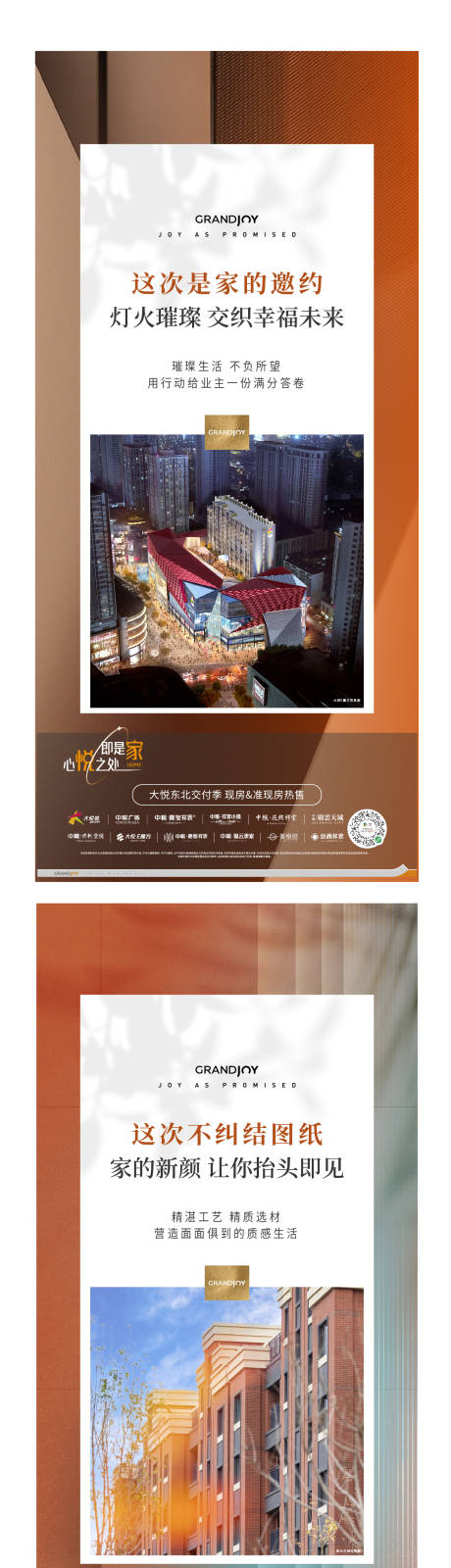 源文件下载【地产交付现房系列价值质感】编号：10980014630405655