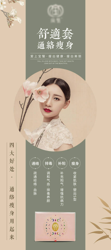 源文件下载【享设计】搜索编号：56900014553291180【中式美容产品海报】