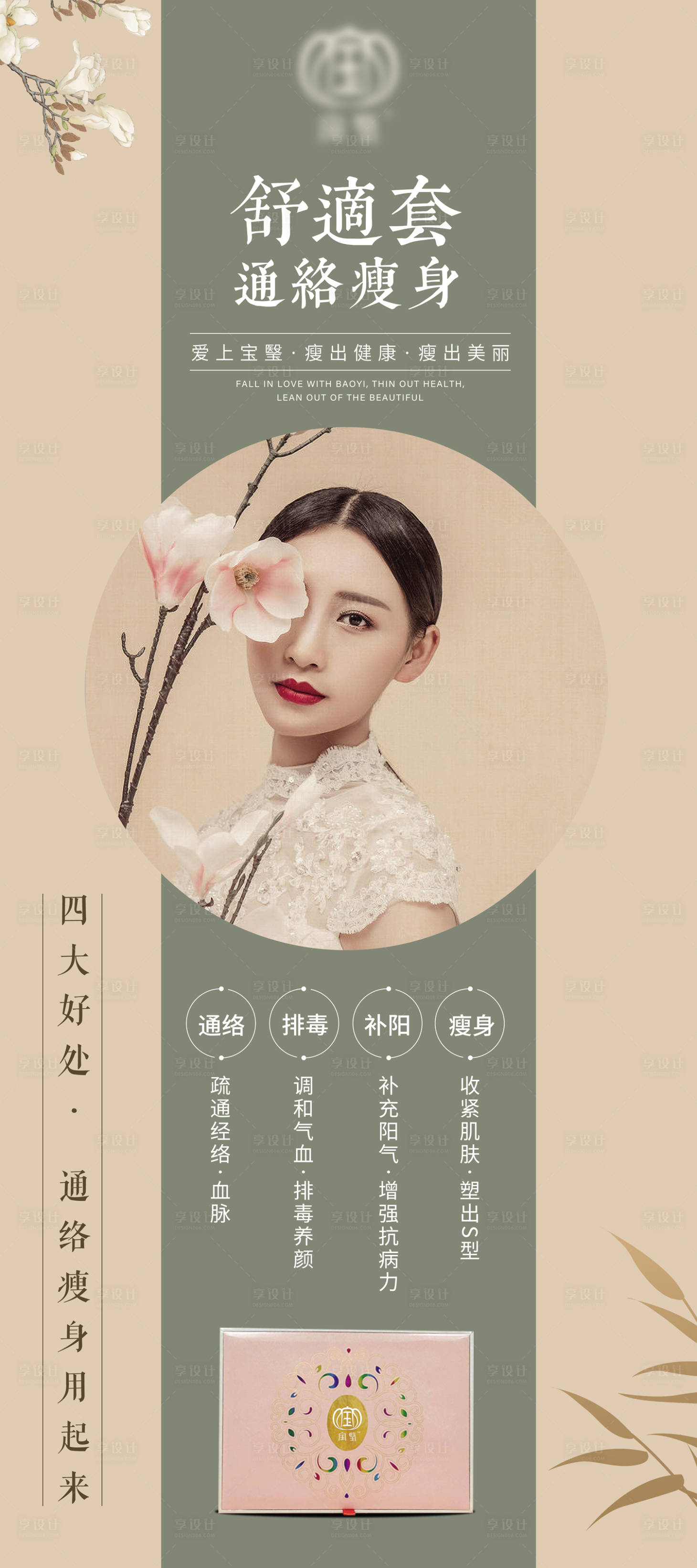 源文件下载【中式美容产品海报】编号：56900014553291180