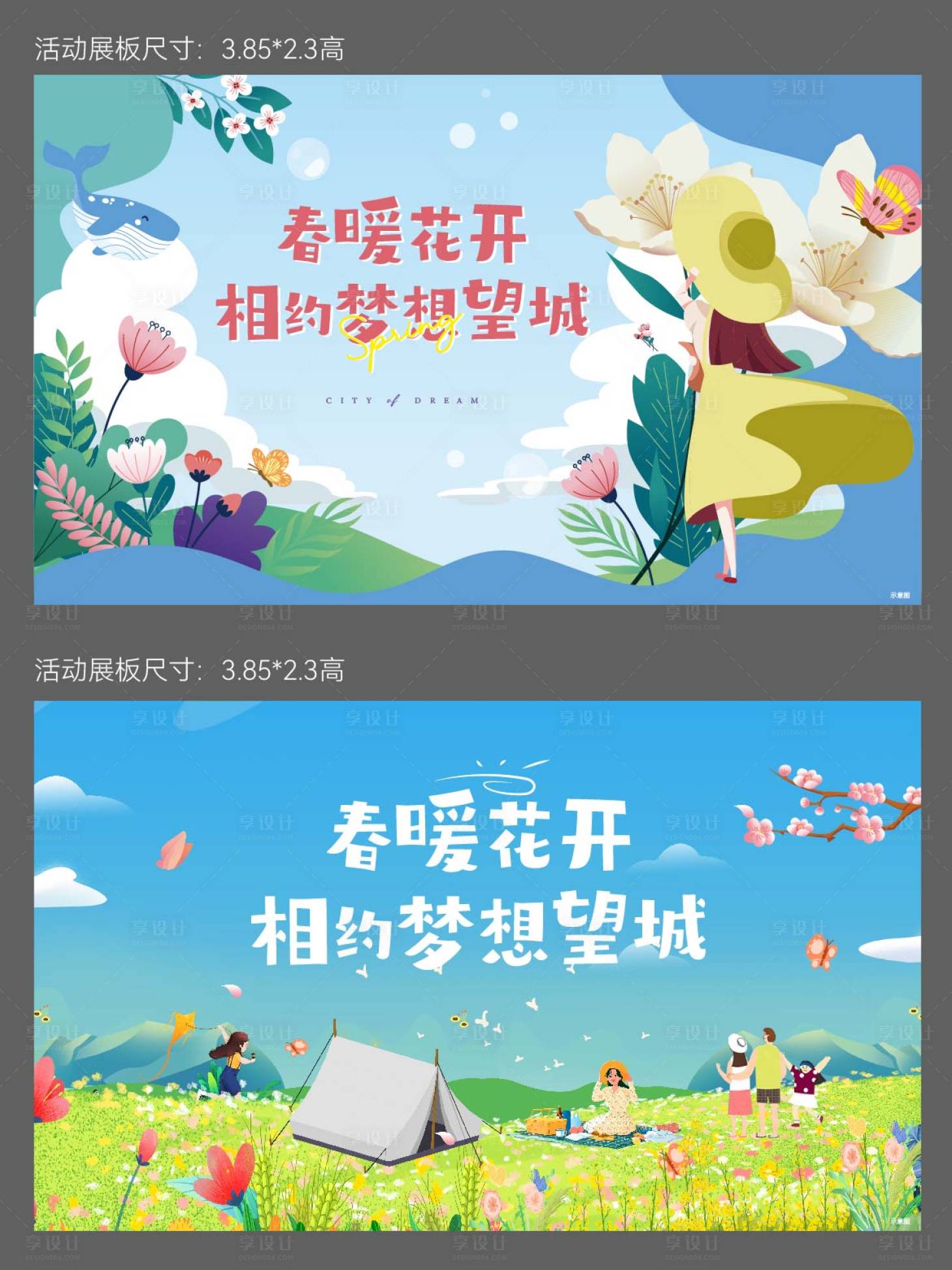 源文件下载【春暖花开活动背景】编号：35060014801158887