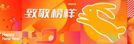 源文件下载【兔年年会主画面】编号：80310014494184401