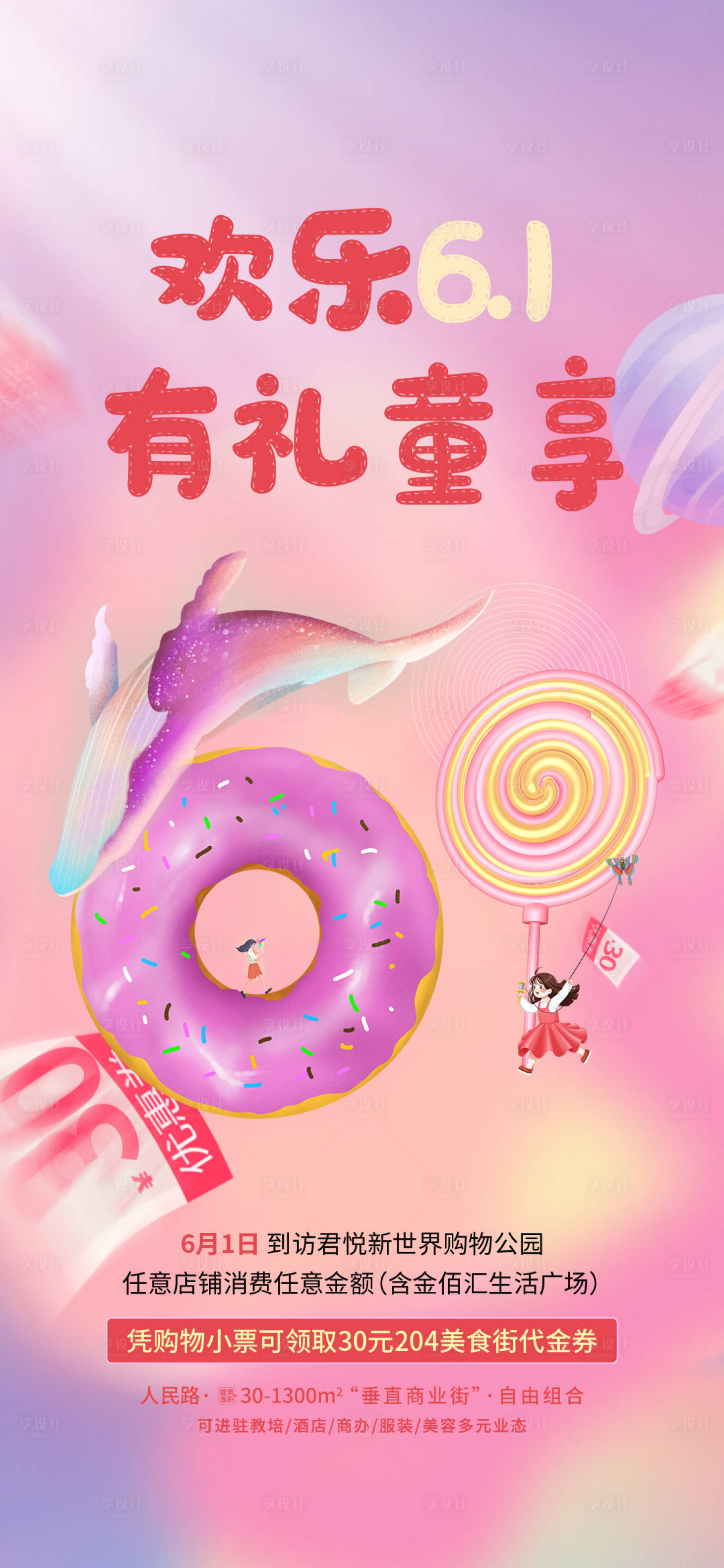 源文件下載【六一兒童節活動海報】編號：98030014948925328