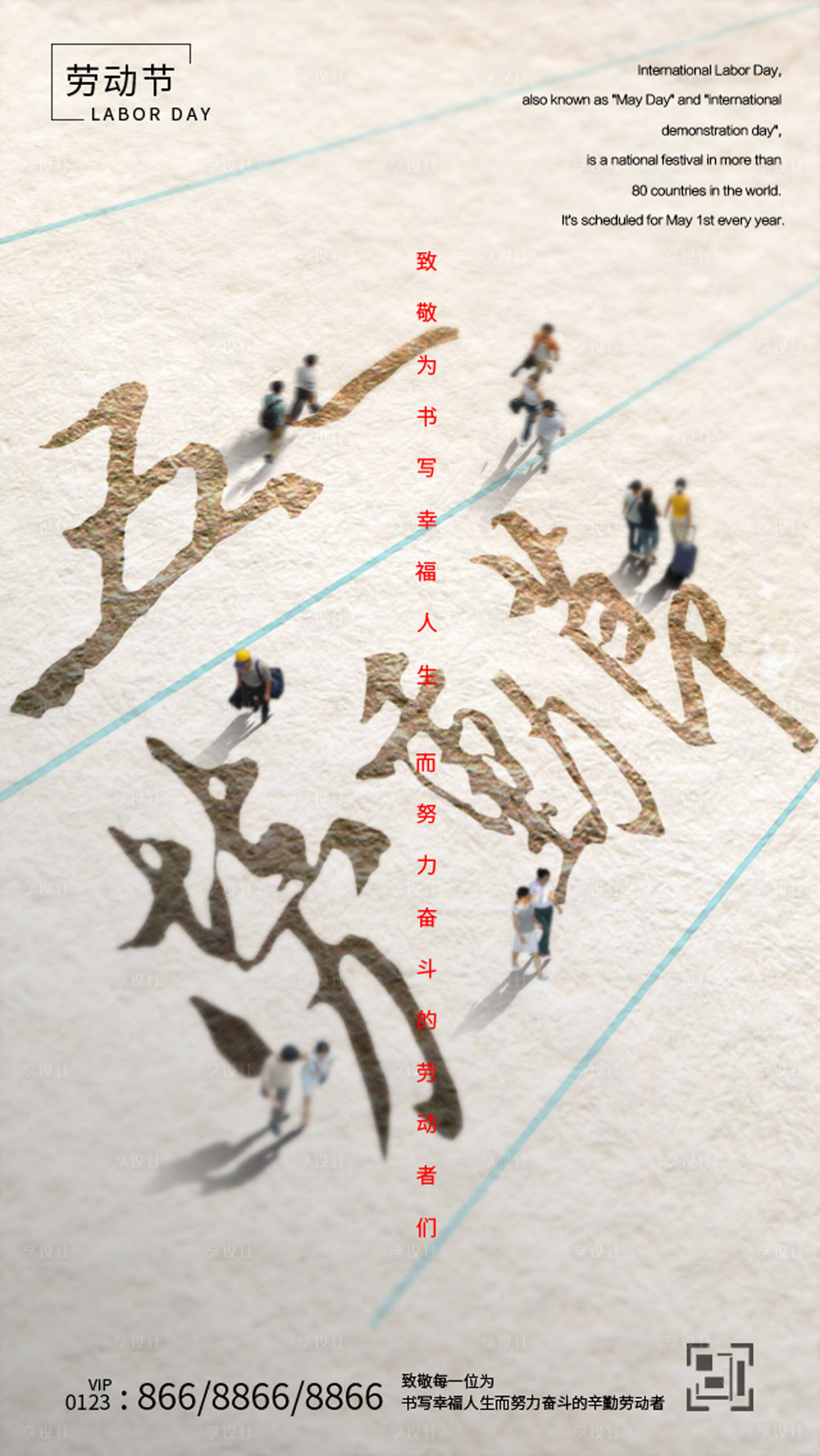 源文件下載【享設計】搜索編號：28660014877946887【五一勞動節海報】