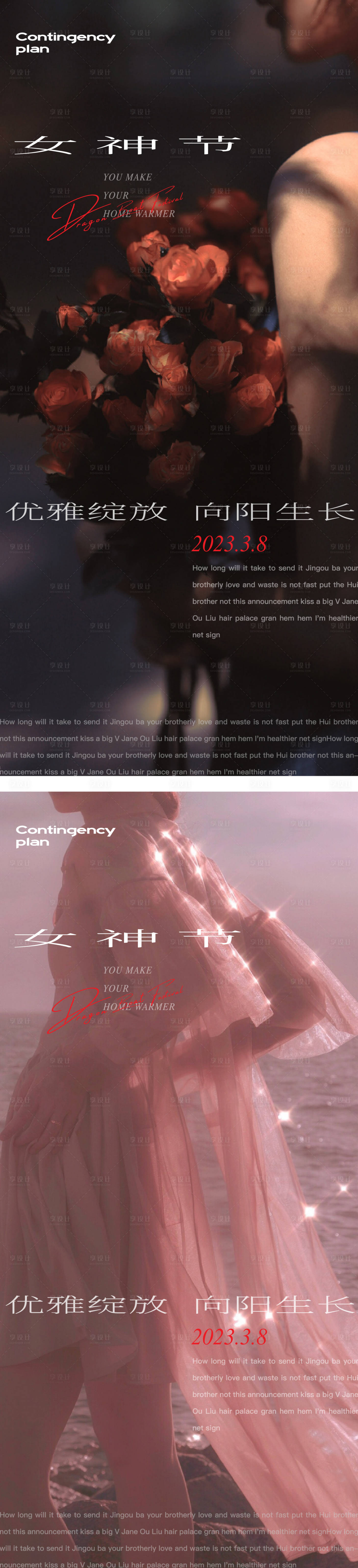 源文件下载【享设计】搜索编号：86060014806604875【女神节海报】