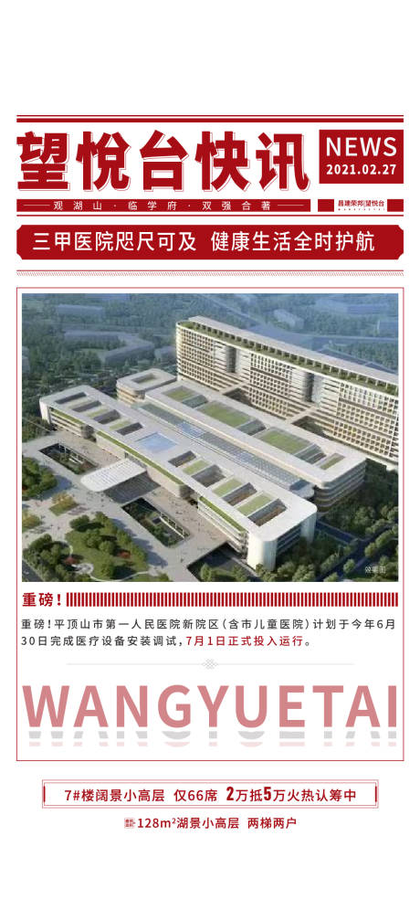 源文件下載【政策快訊簡約海報】編號：45740014895473702